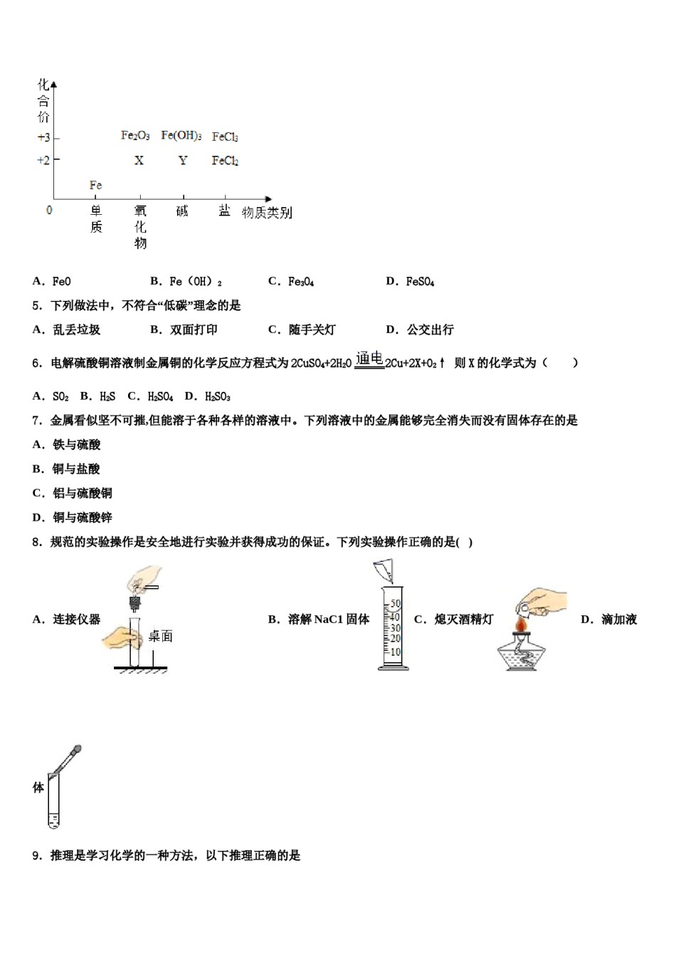 2023-2024学年江苏省南通港闸区五校联考化学九年级第一学期期末学业水平测试模拟试题含解析.doc_第2页