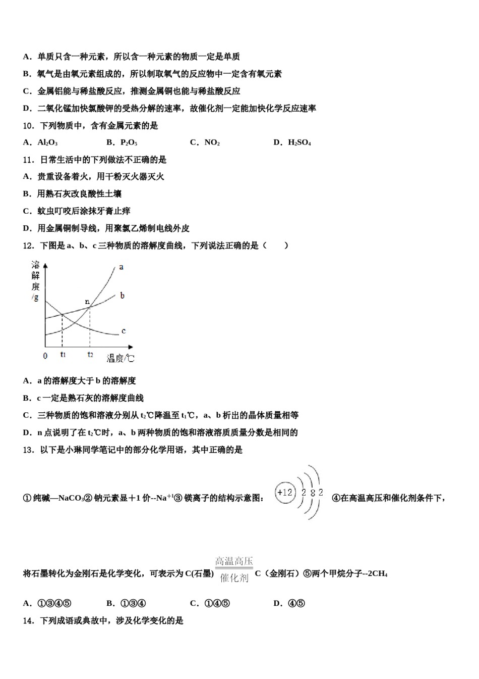 2023-2024学年江苏省南通港闸区五校联考化学九年级第一学期期末学业水平测试模拟试题含解析.doc_第3页