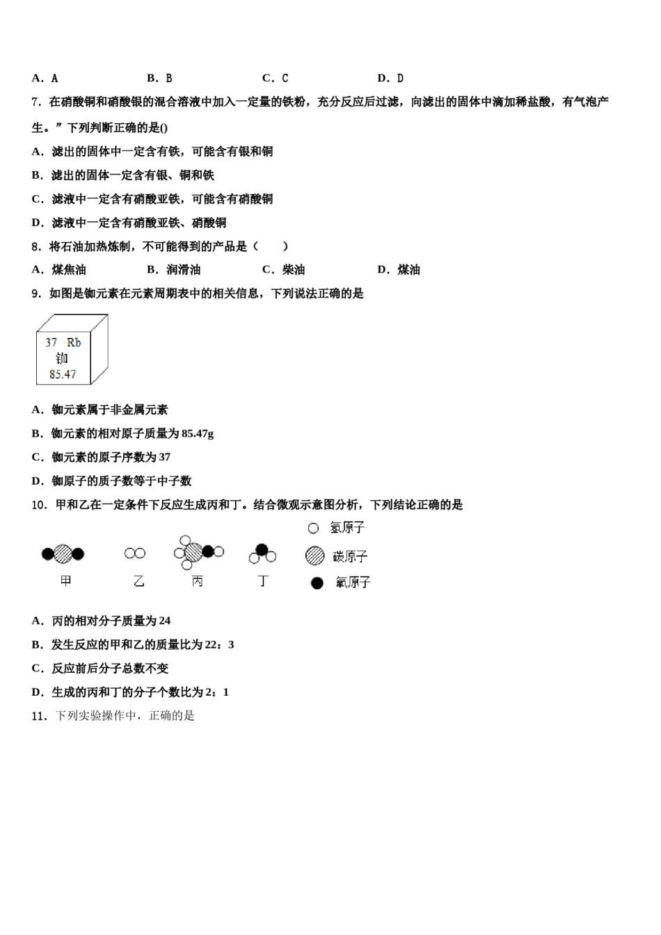 2023-2024学年江苏省南通田家炳中学九年级化学第一学期期末统考模拟试题含解析.doc_第2页