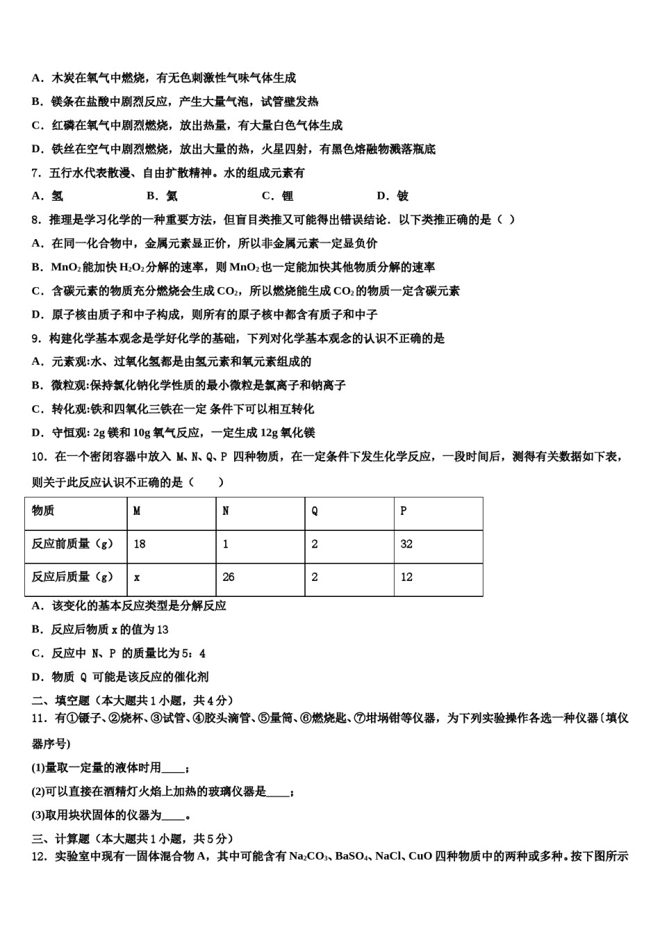 2023-2024学年江苏省南通田家炳中学化学九上期末质量检测试题含解析.doc_第2页