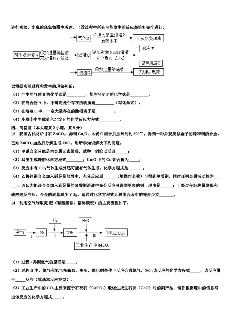 2023-2024学年江苏省南通田家炳中学化学九上期末质量检测试题含解析.doc_第3页