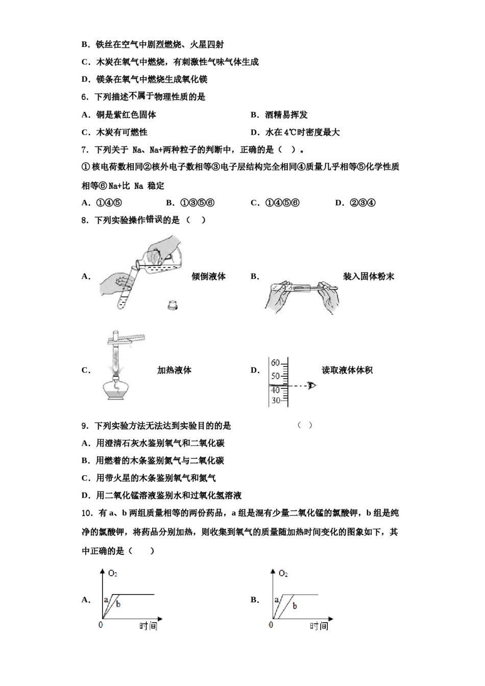 2023-2024学年江苏省南通田家炳中学化学九年级第一学期期中达标测试试题含解析.doc_第2页