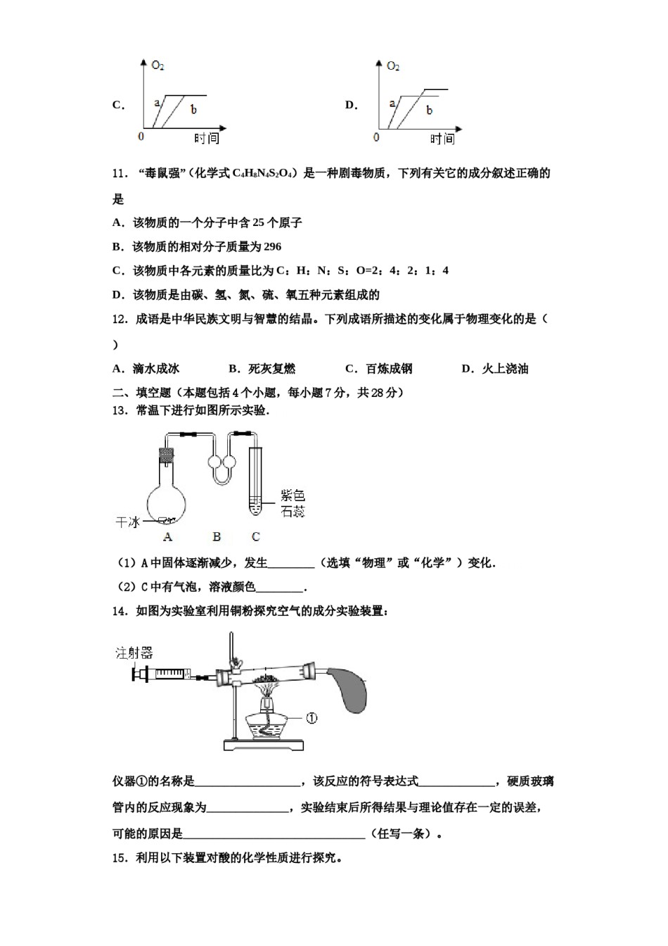 2023-2024学年江苏省南通田家炳中学化学九年级第一学期期中达标测试试题含解析.doc_第3页