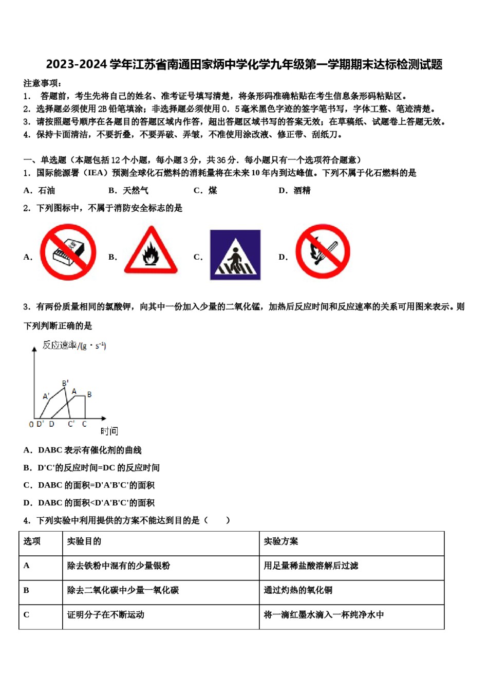 2023-2024学年江苏省南通田家炳中学化学九年级第一学期期末达标检测试题含解析.doc_第1页