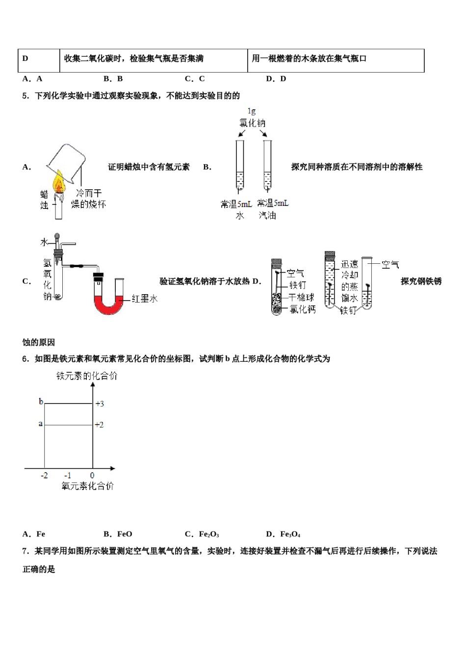 2023-2024学年江苏省南通田家炳中学化学九年级第一学期期末达标检测试题含解析.doc_第2页