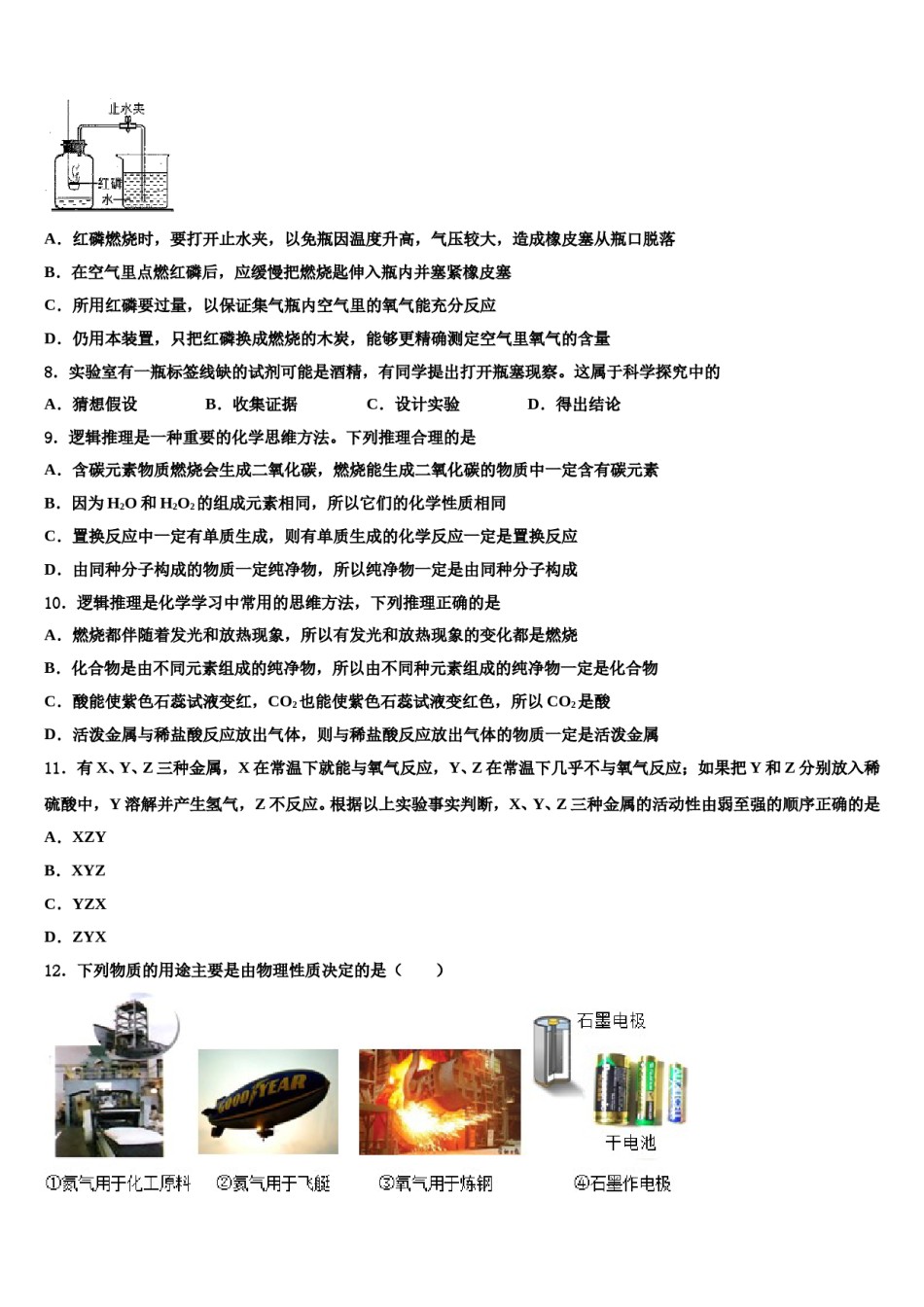 2023-2024学年江苏省南通田家炳中学化学九年级第一学期期末达标检测试题含解析.doc_第3页