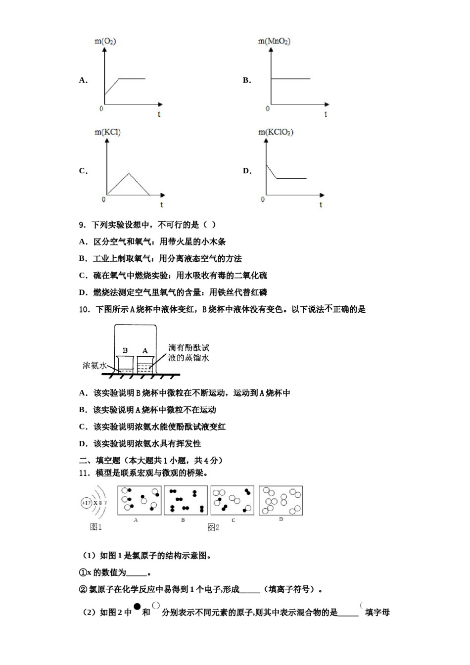 2023-2024学年江苏省南通通州区九年级化学第一学期期中经典模拟试题含解析.doc_第3页