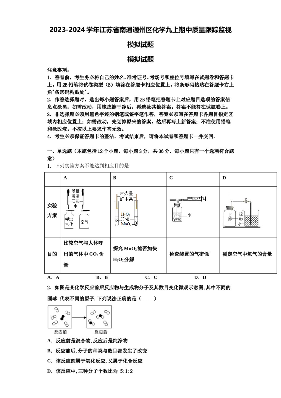 2023-2024学年江苏省南通通州区化学九上期中质量跟踪监视模拟试题含解析.doc_第1页