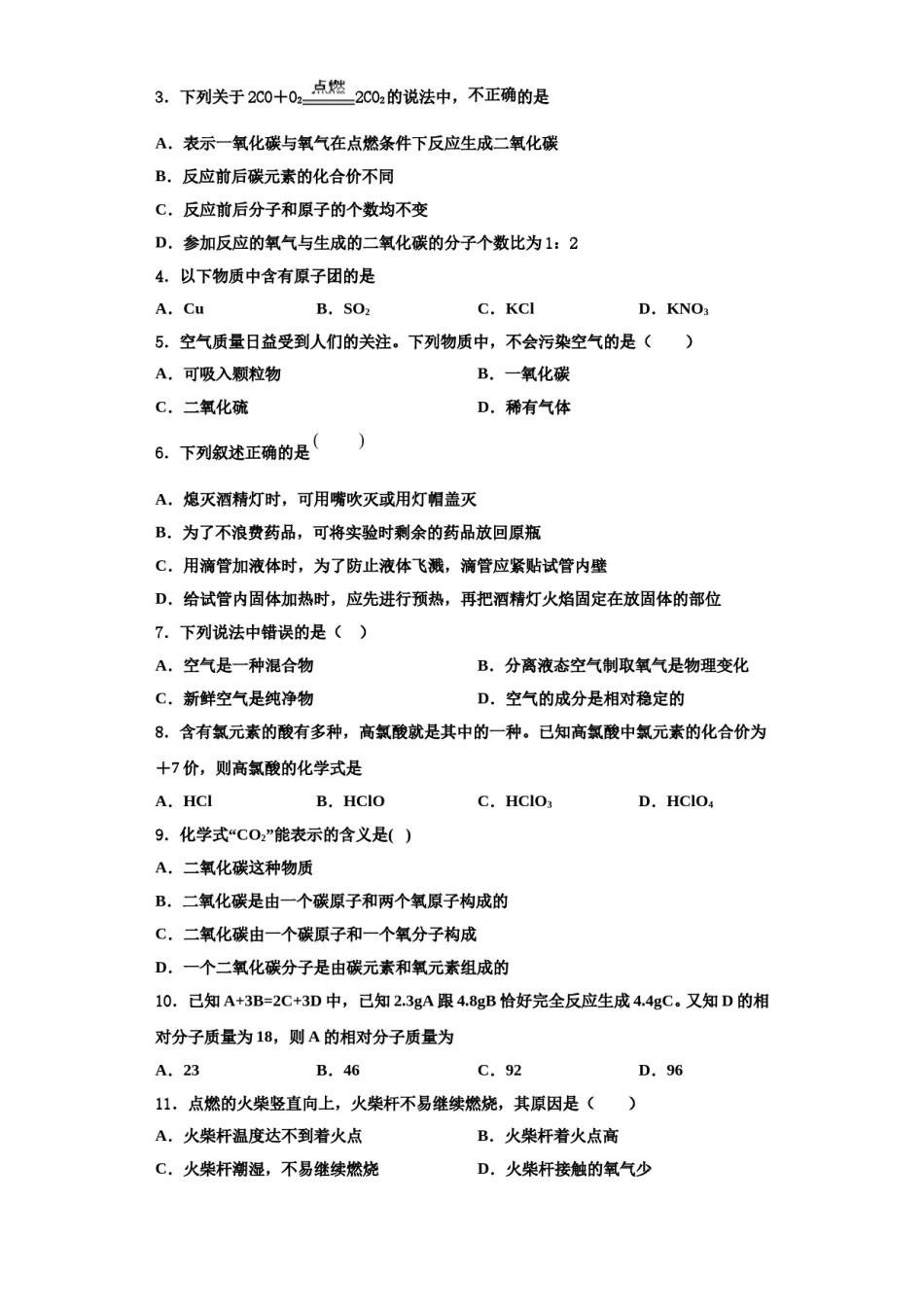 2023-2024学年江苏省南通通州区化学九上期中质量跟踪监视模拟试题含解析.doc_第2页