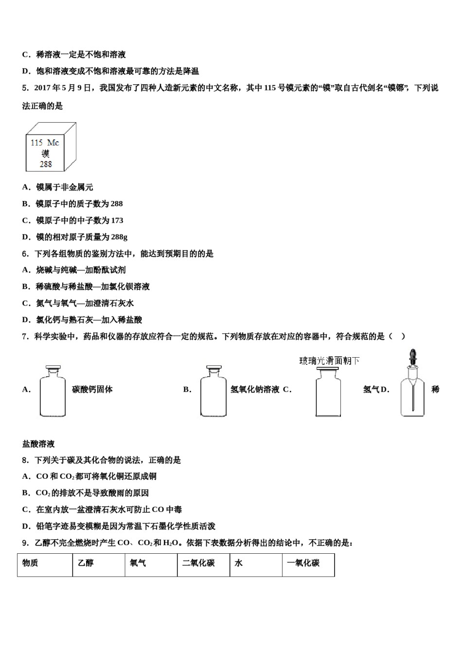 2023-2024学年江苏省南通通州区化学九年级第一学期期末教学质量检测模拟试题含解析.doc_第2页