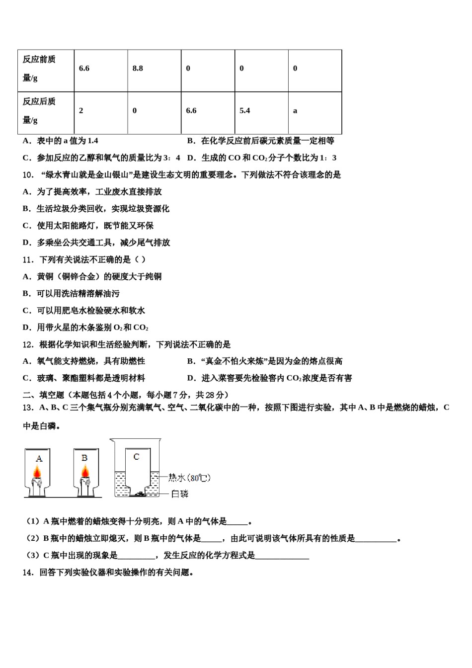 2023-2024学年江苏省南通通州区化学九年级第一学期期末教学质量检测模拟试题含解析.doc_第3页
