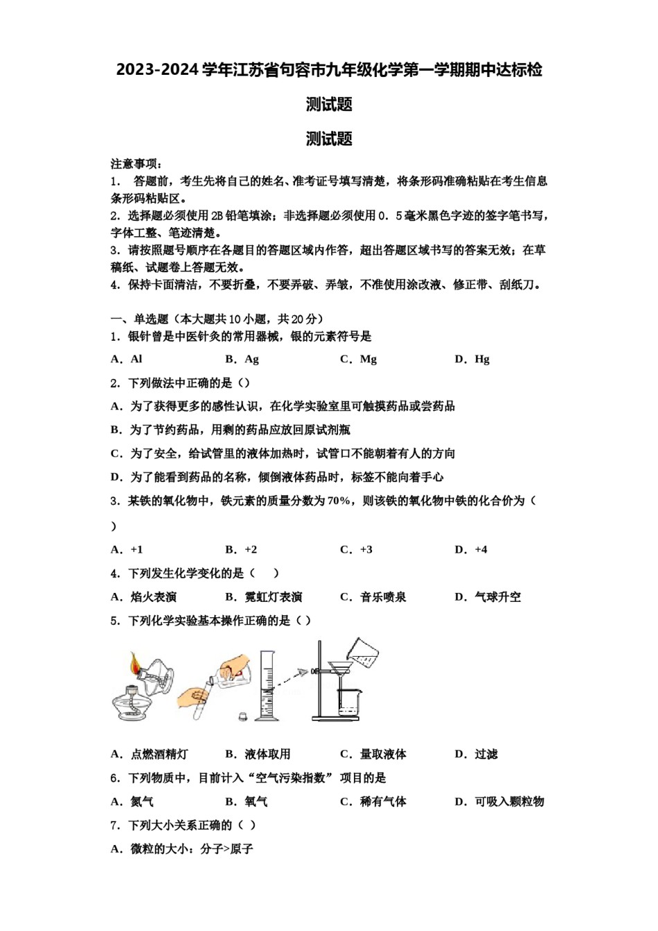 2023-2024学年江苏省句容市九年级化学第一学期期中达标检测试题含解析.doc_第1页