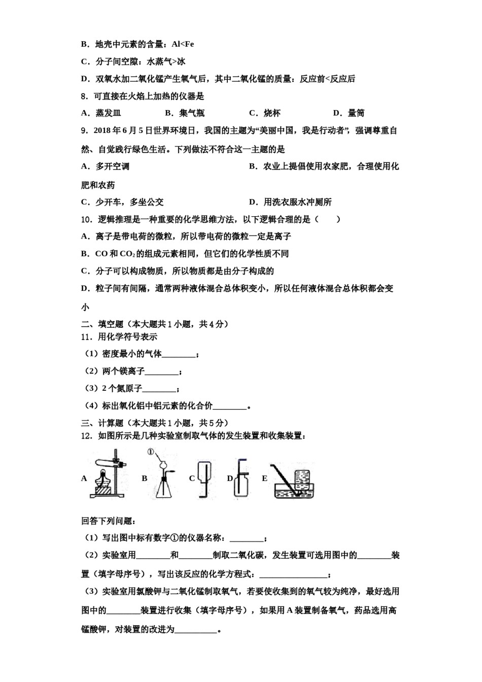 2023-2024学年江苏省句容市九年级化学第一学期期中达标检测试题含解析.doc_第2页