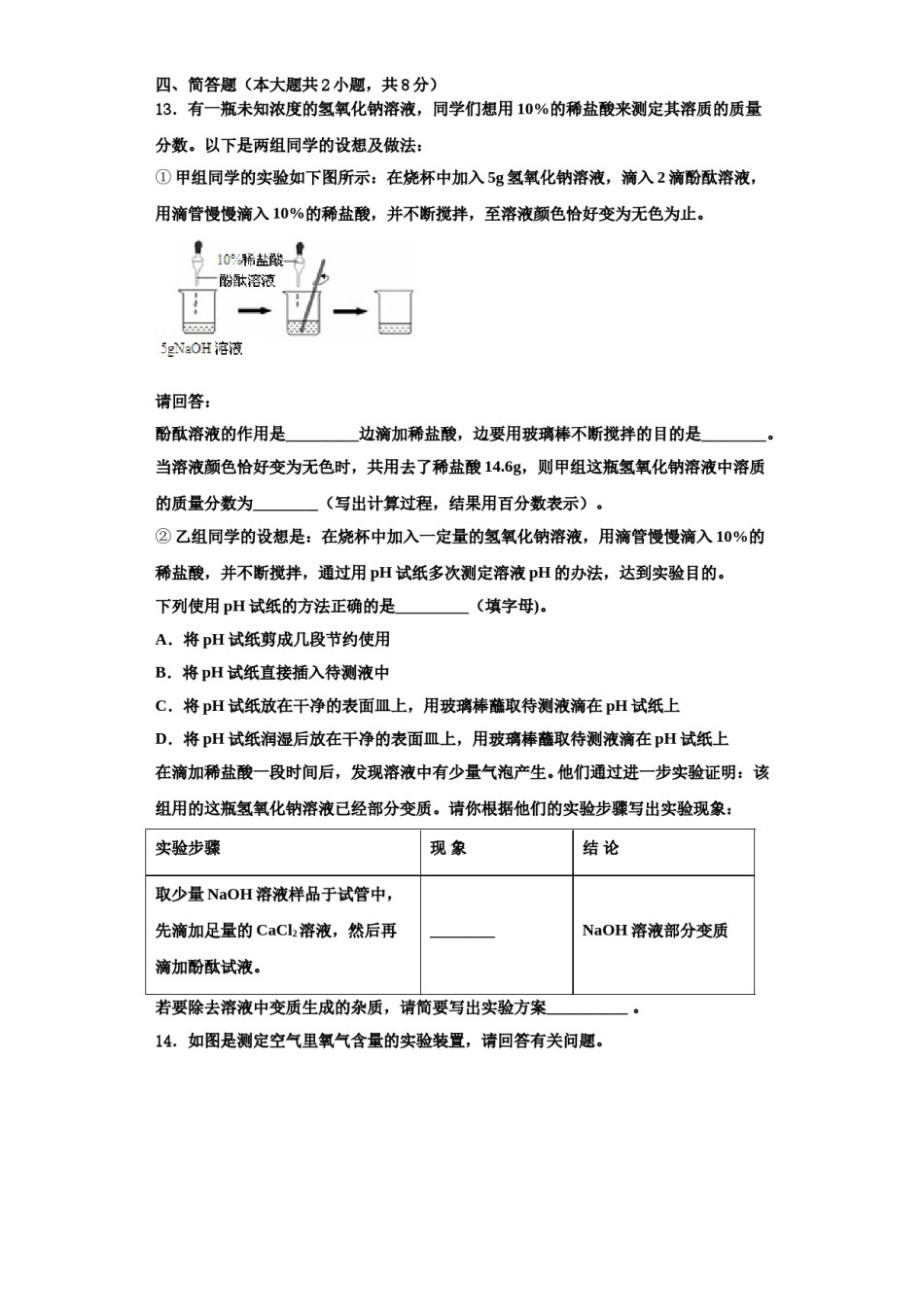 2023-2024学年江苏省句容市九年级化学第一学期期中达标检测试题含解析.doc_第3页