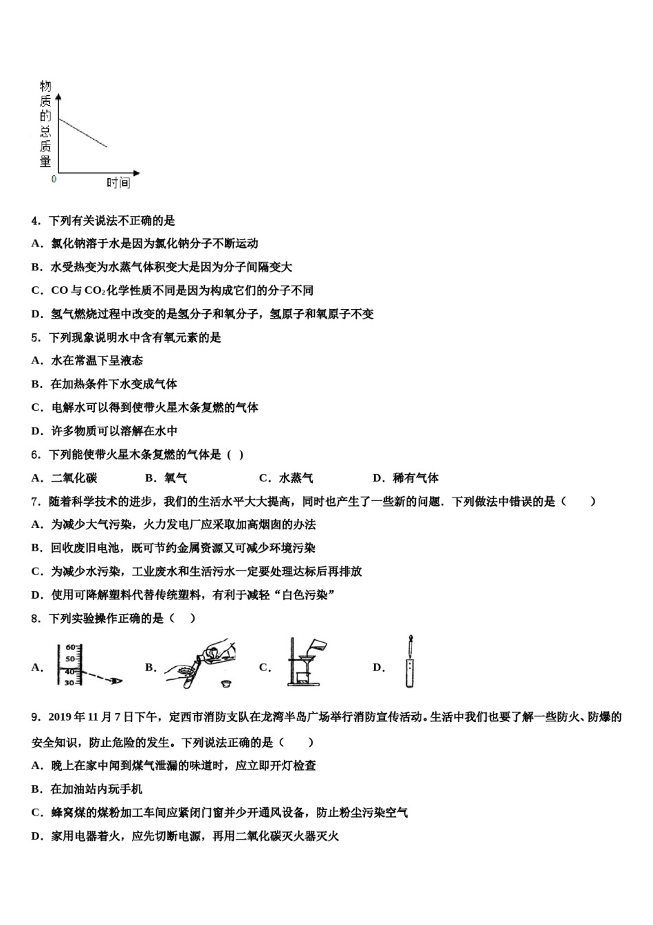 2023-2024学年江苏省句容市二中学片区合作共同体九年级化学第一学期期末考试模拟试题含解析.doc_第2页