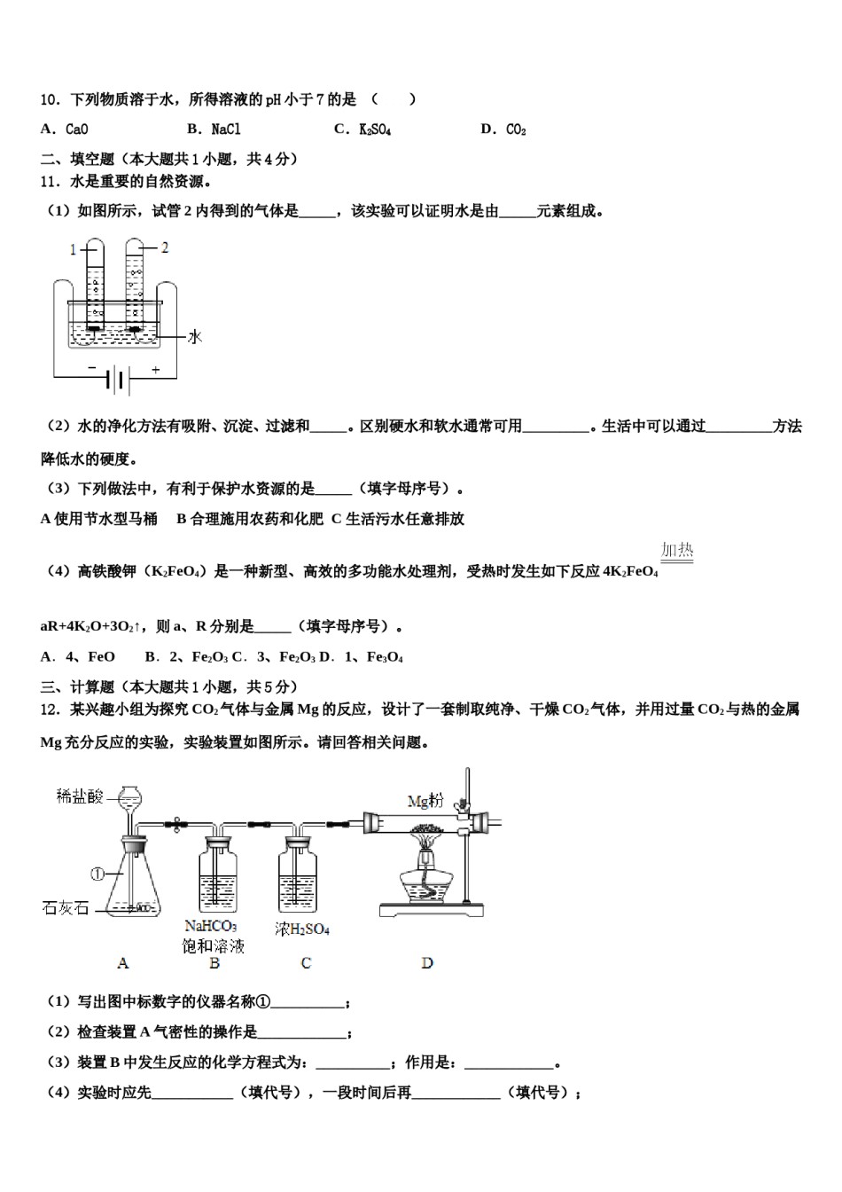 2023-2024学年江苏省句容市二中学片区合作共同体九年级化学第一学期期末考试模拟试题含解析.doc_第3页