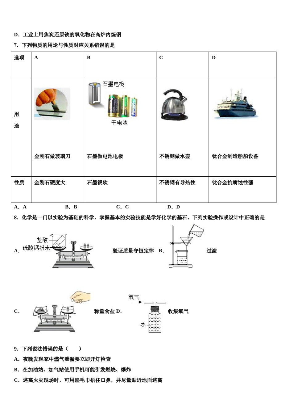2023-2024学年江苏省句容市二中学片区合作共同体九年级化学第一学期期末达标测试试题含解析.doc_第2页