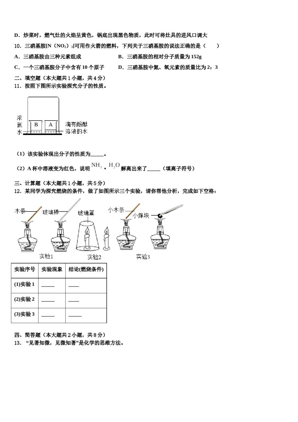 2023-2024学年江苏省句容市二中学片区合作共同体九年级化学第一学期期末达标测试试题含解析.doc_第3页