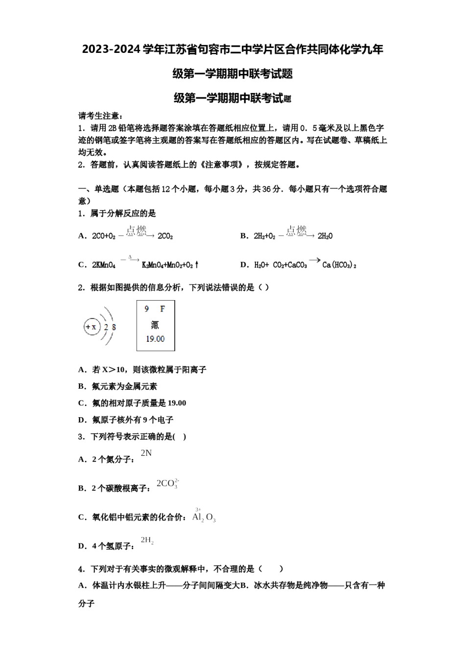 2023-2024学年江苏省句容市二中学片区合作共同体化学九年级第一学期期中联考试题含解析.doc_第1页