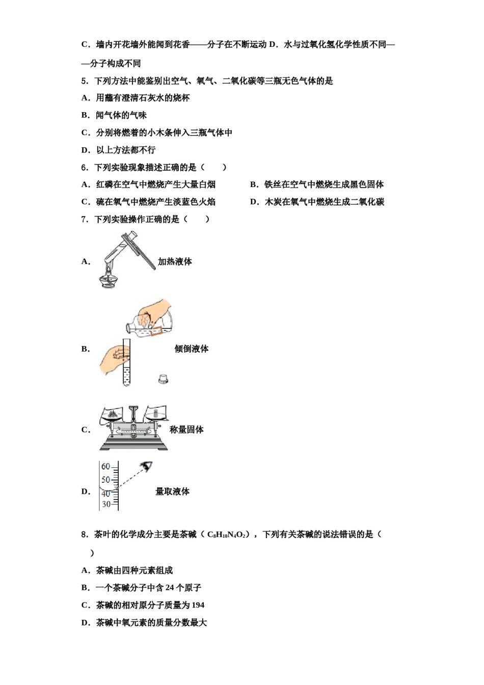 2023-2024学年江苏省句容市二中学片区合作共同体化学九年级第一学期期中联考试题含解析.doc_第2页