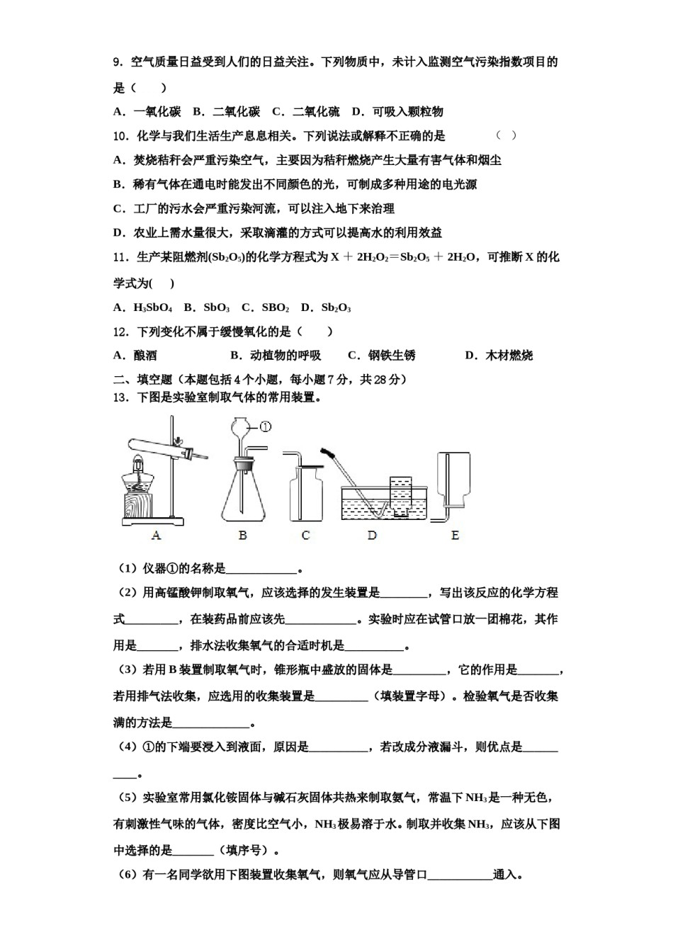 2023-2024学年江苏省句容市二中学片区合作共同体化学九年级第一学期期中联考试题含解析.doc_第3页