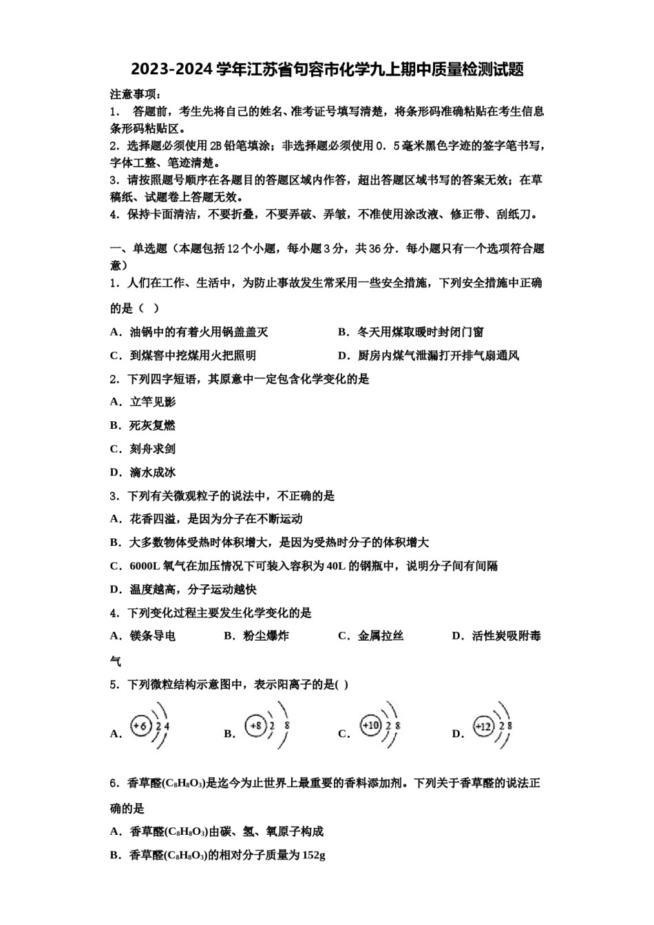 2023-2024学年江苏省句容市化学九上期中质量检测试题含解析.doc_第1页