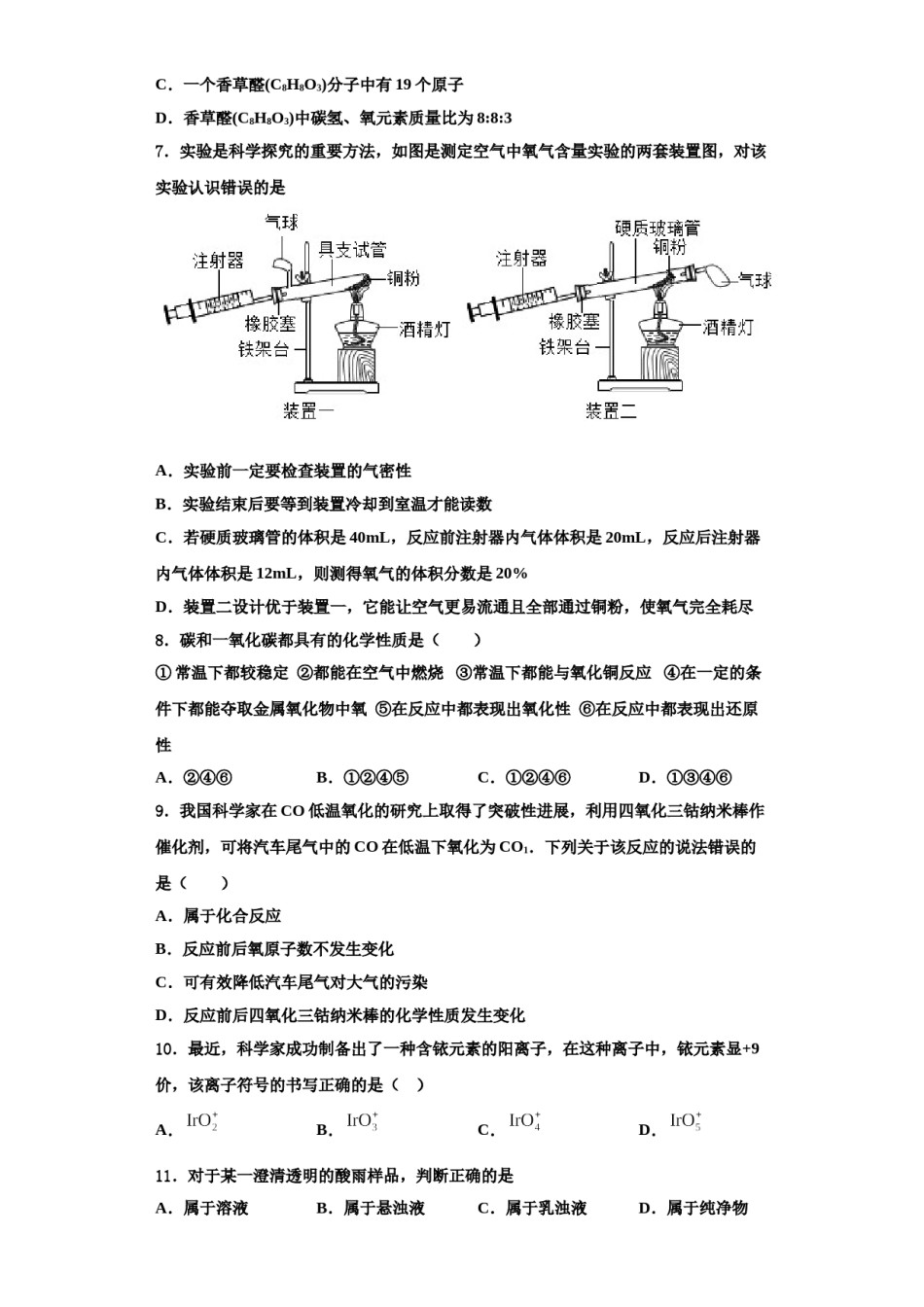 2023-2024学年江苏省句容市化学九上期中质量检测试题含解析.doc_第2页