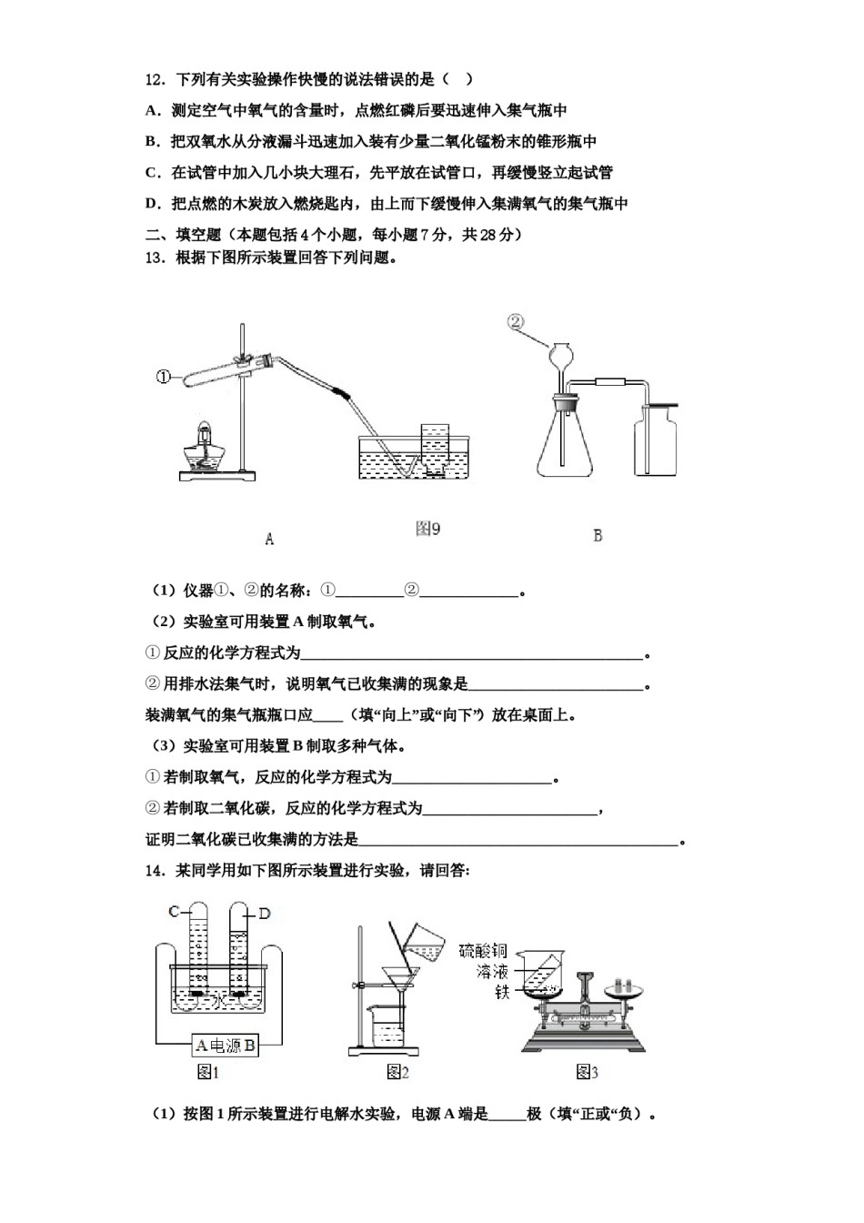 2023-2024学年江苏省句容市化学九上期中质量检测试题含解析.doc_第3页