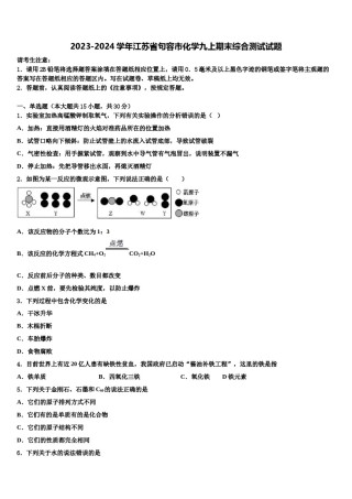 2023-2024学年江苏省句容市化学九上期末综合测试试题含解析.doc