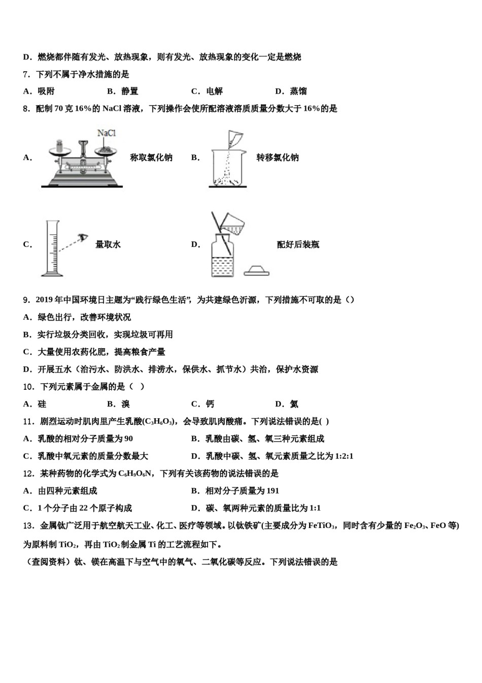 2023-2024学年江苏省句容市化学九年级第一学期期末学业水平测试试题含解析.doc_第2页