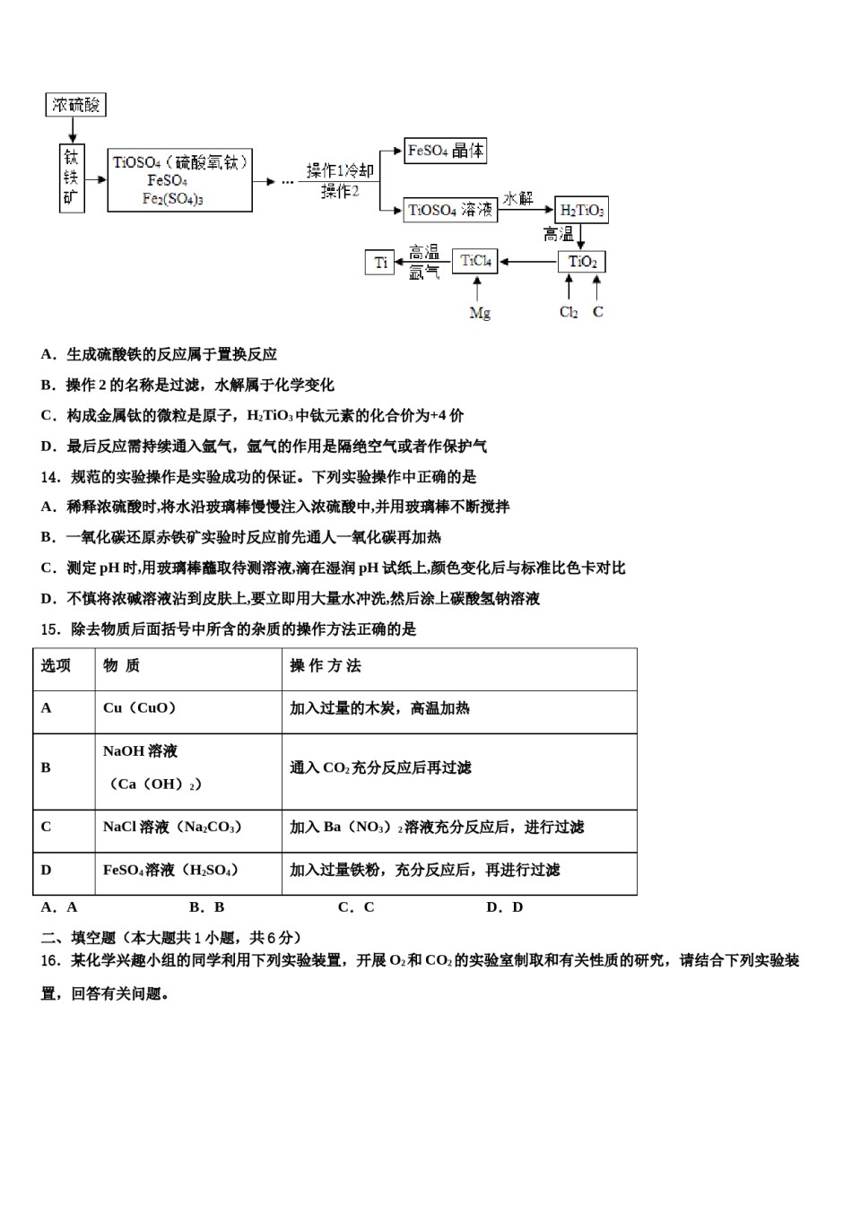 2023-2024学年江苏省句容市化学九年级第一学期期末学业水平测试试题含解析.doc_第3页