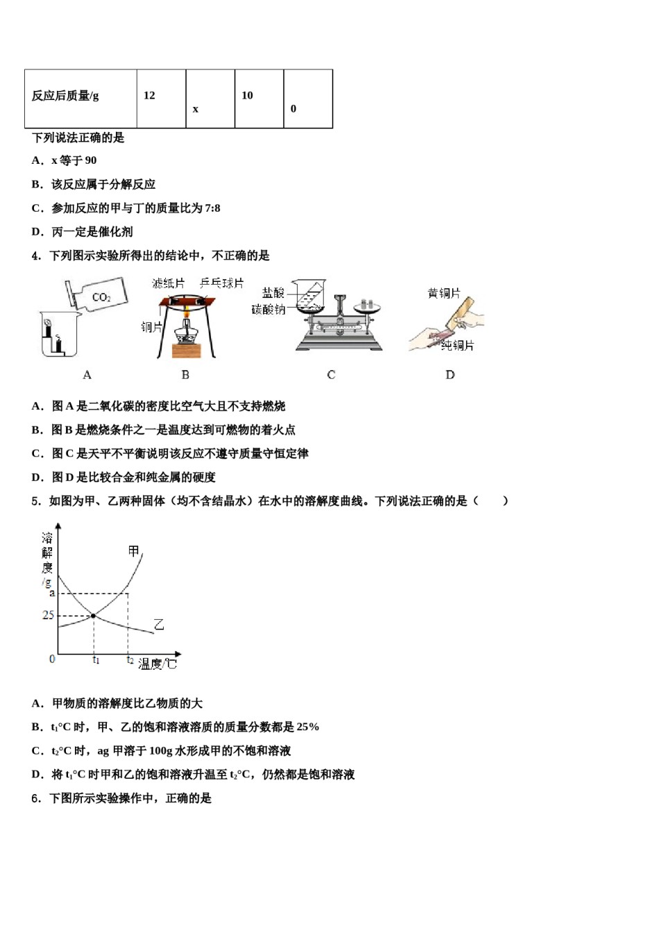 2023-2024学年江苏省句容市华阳中学九年级化学第一学期期末学业质量监测模拟试题含解析.doc_第2页