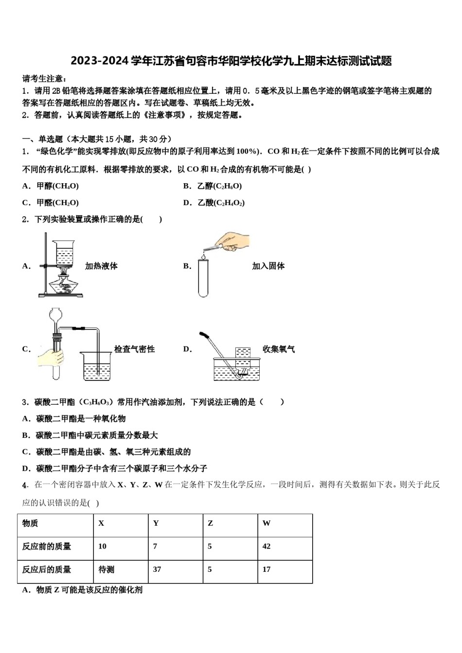 2023-2024学年江苏省句容市华阳学校化学九上期末达标测试试题含解析.doc_第1页