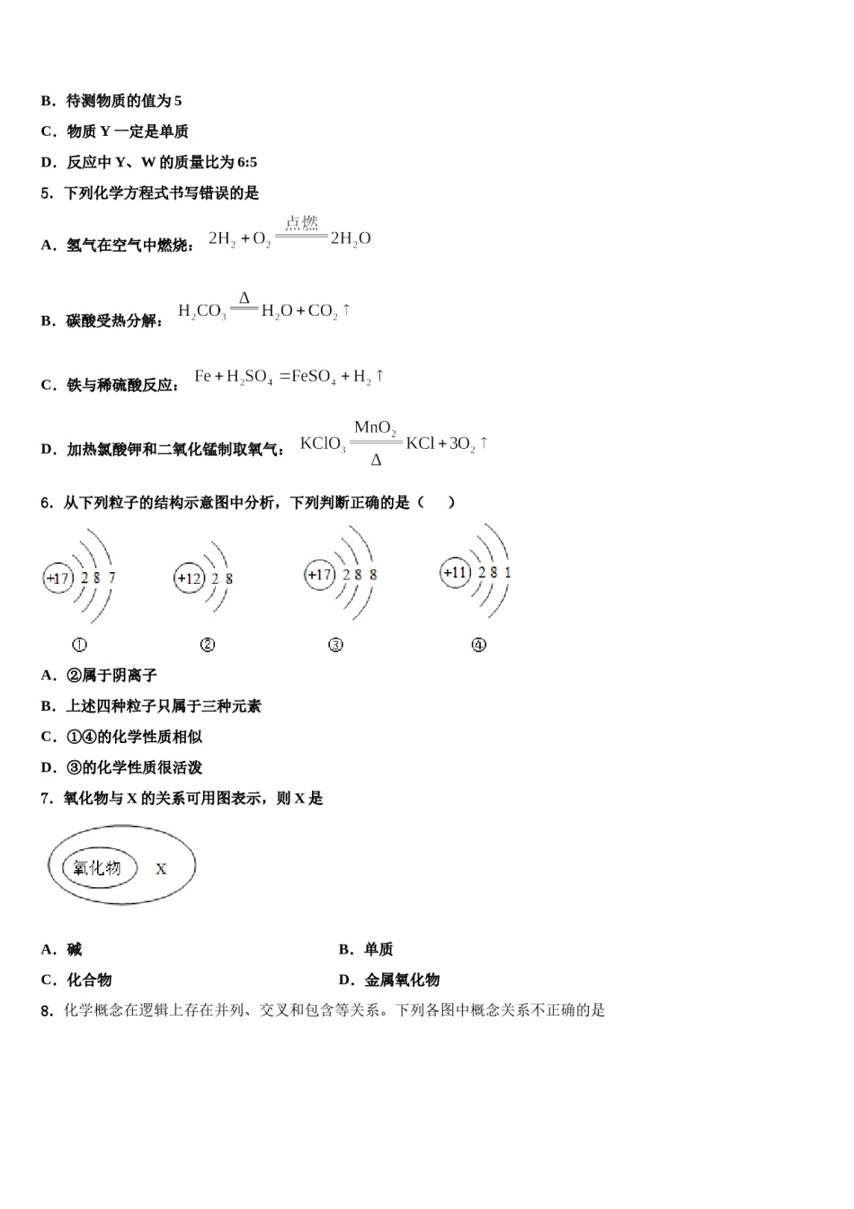 2023-2024学年江苏省句容市华阳学校化学九上期末达标测试试题含解析.doc_第2页