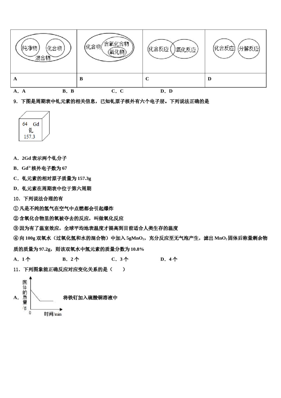 2023-2024学年江苏省句容市华阳学校化学九上期末达标测试试题含解析.doc_第3页