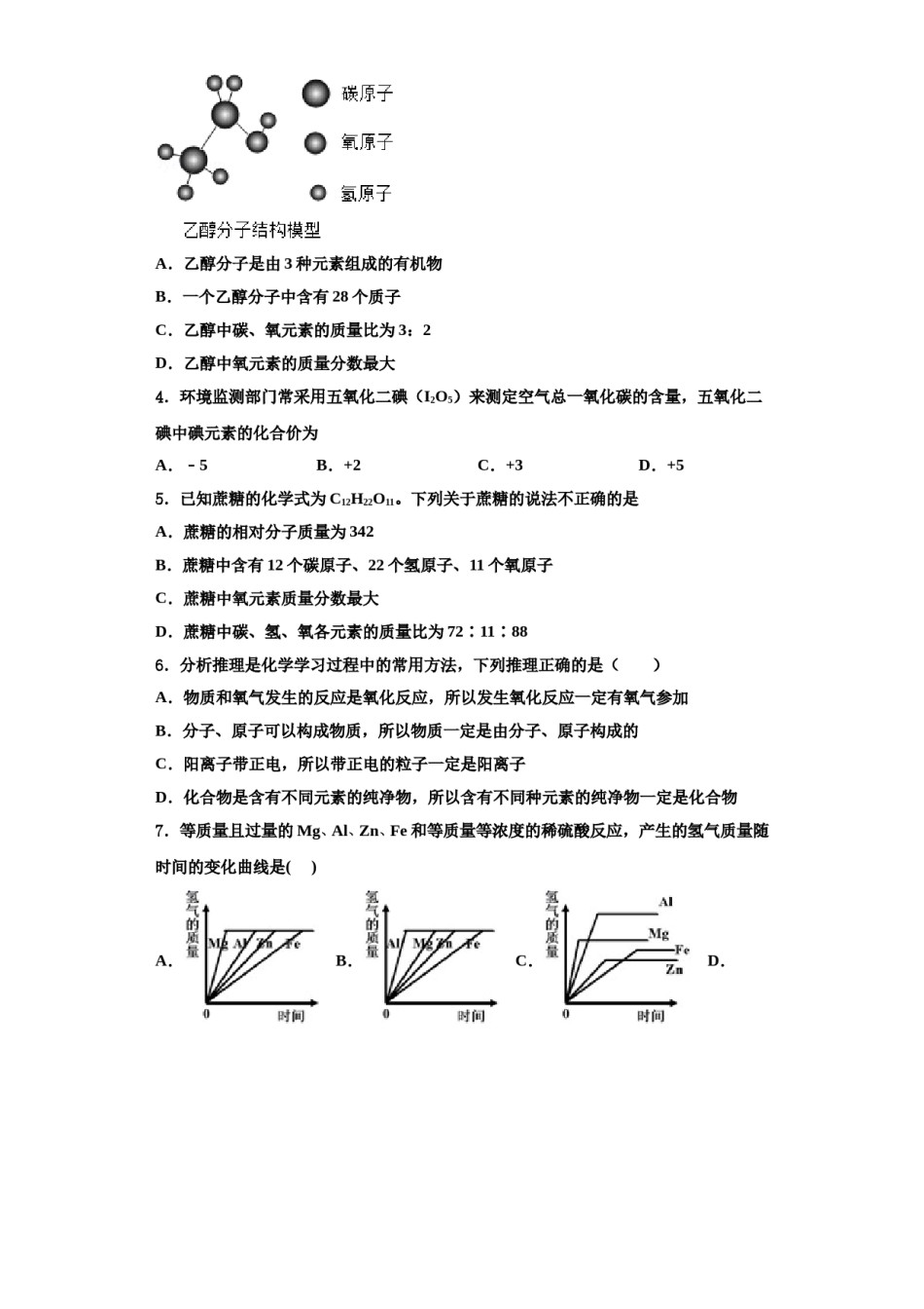 2023-2024学年江苏省句容市华阳片化学九年级第一学期期中综合测试模拟试题含解析.doc_第2页