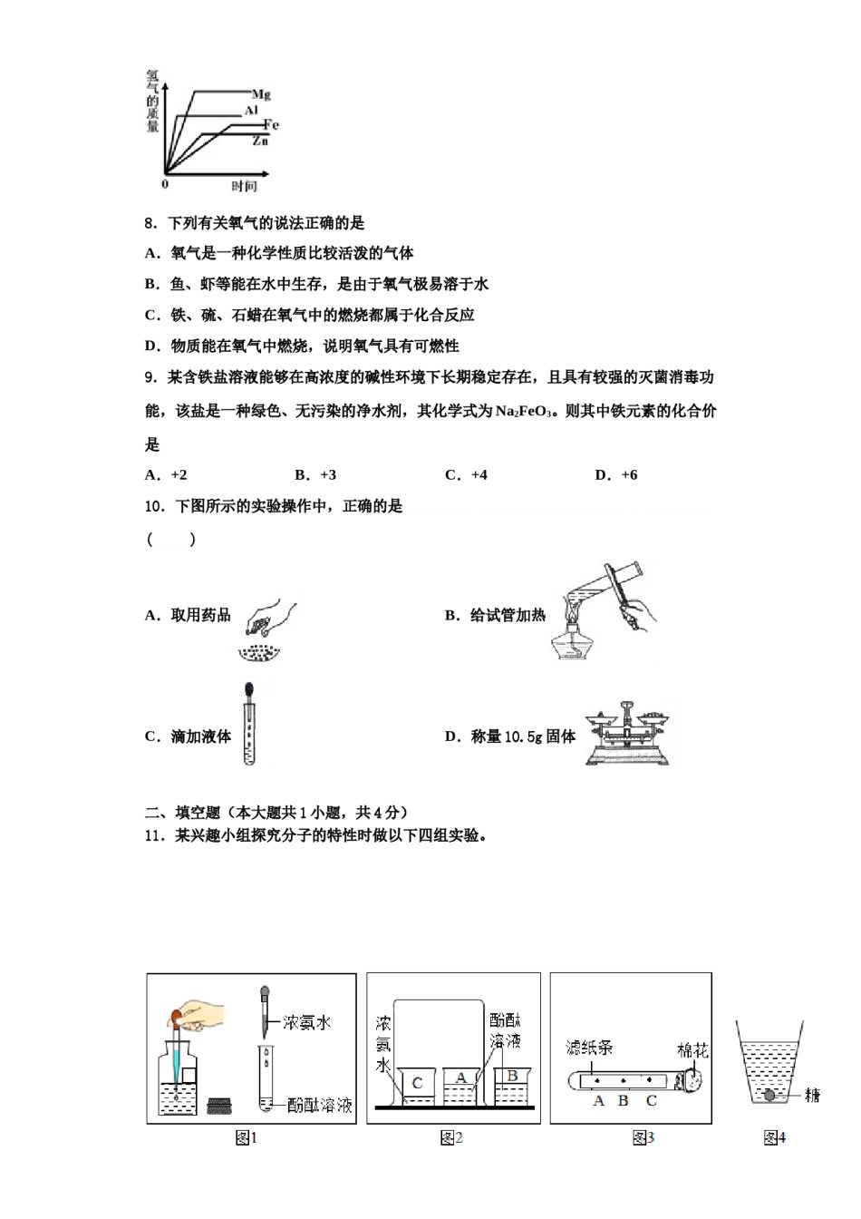 2023-2024学年江苏省句容市华阳片化学九年级第一学期期中综合测试模拟试题含解析.doc_第3页