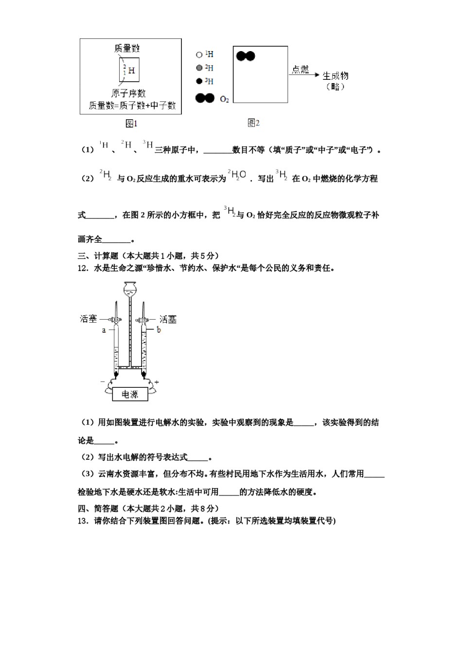 2023-2024学年江苏省句容市华阳片化学九年级第一学期期中考试模拟试题含解析.doc_第2页