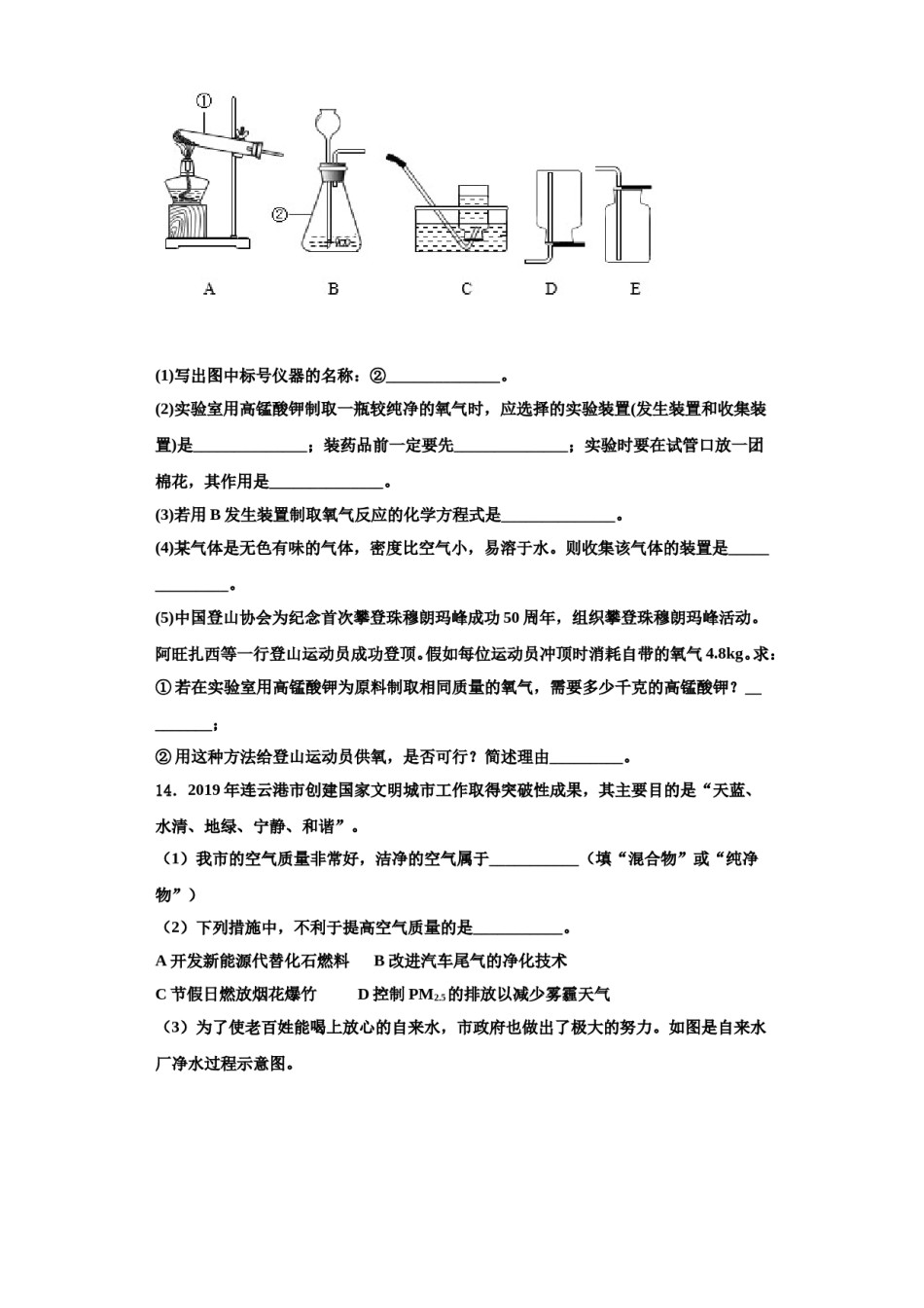 2023-2024学年江苏省句容市华阳片化学九年级第一学期期中考试模拟试题含解析.doc_第3页