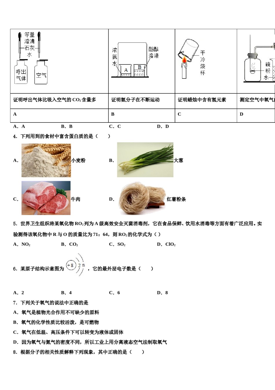 2023-2024学年江苏省句容市华阳片化学九年级第一学期期末质量检测模拟试题含解析.doc_第2页