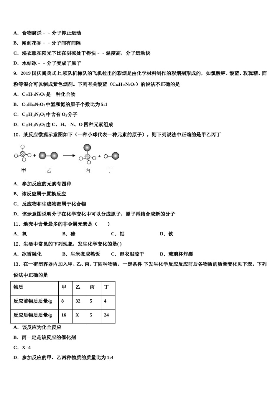 2023-2024学年江苏省句容市华阳片化学九年级第一学期期末质量检测模拟试题含解析.doc_第3页