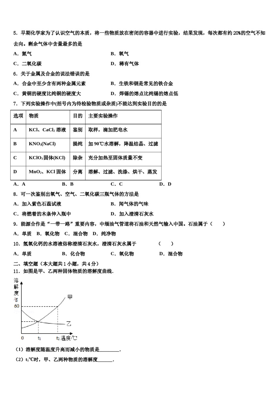 2023-2024学年江苏省句容市华阳片区九年级化学第一学期期末学业水平测试模拟试题含解析.doc_第2页
