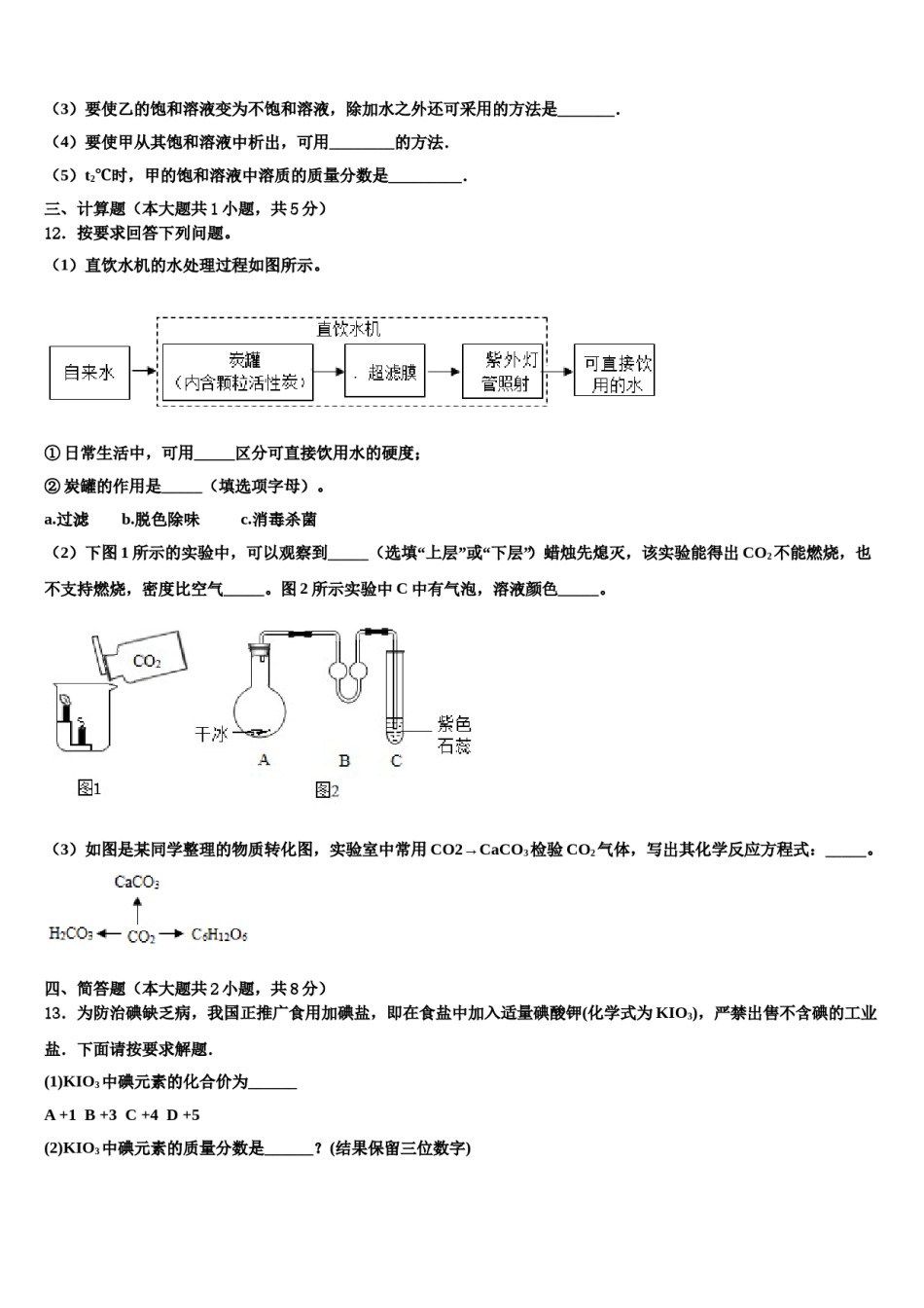 2023-2024学年江苏省句容市华阳片区九年级化学第一学期期末学业水平测试模拟试题含解析.doc_第3页