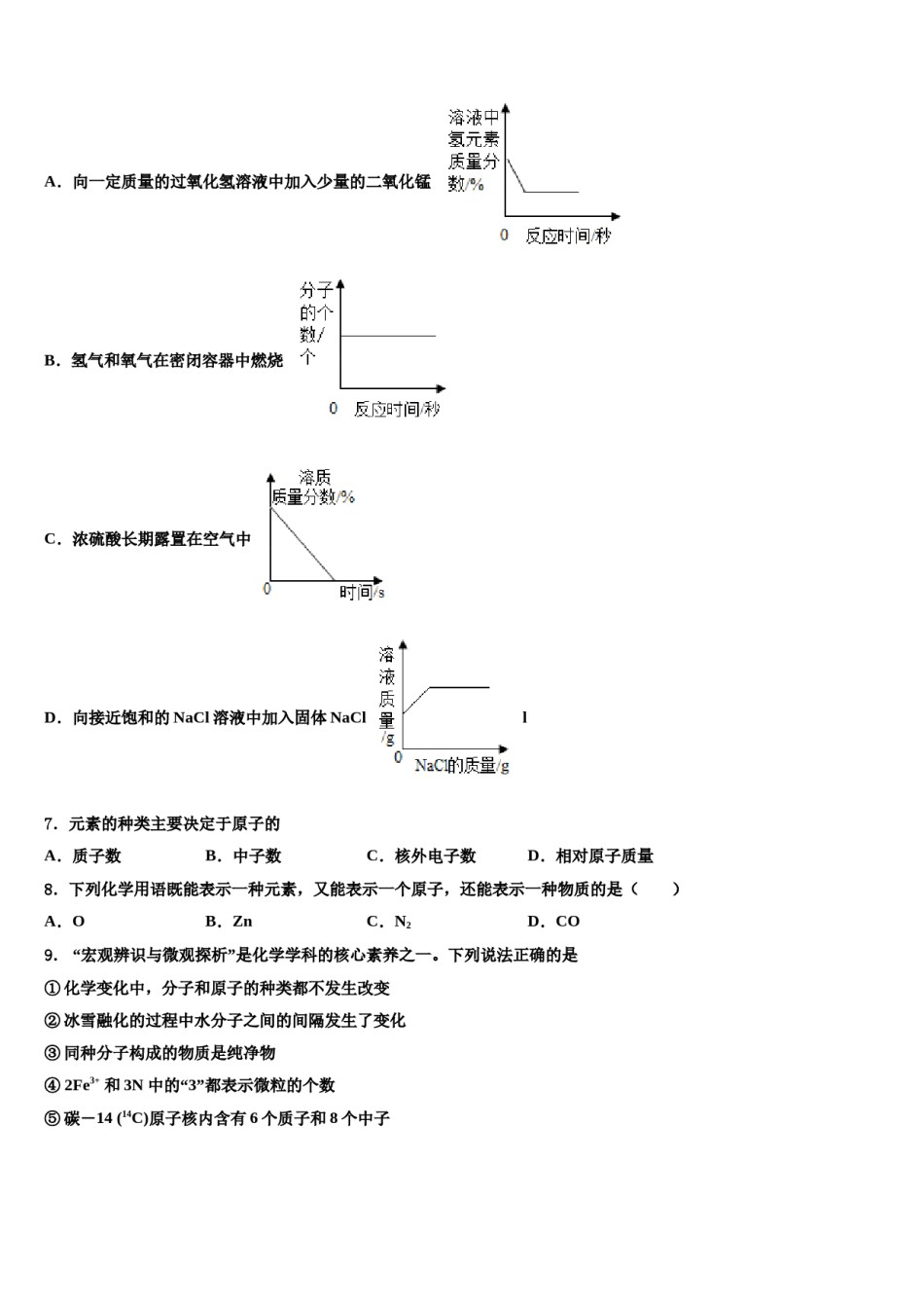 2023-2024学年江苏省句容市华阳片区化学九年级第一学期期末联考模拟试题含解析.doc_第2页