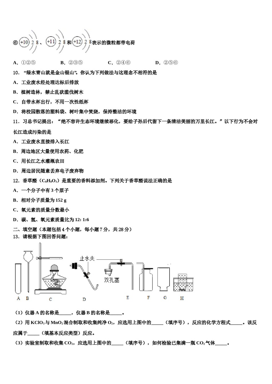 2023-2024学年江苏省句容市华阳片区化学九年级第一学期期末联考模拟试题含解析.doc_第3页