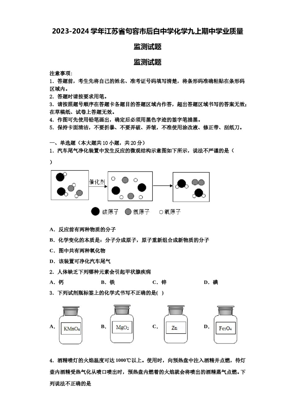 2023-2024学年江苏省句容市后白中学化学九上期中学业质量监测试题含解析.doc_第1页