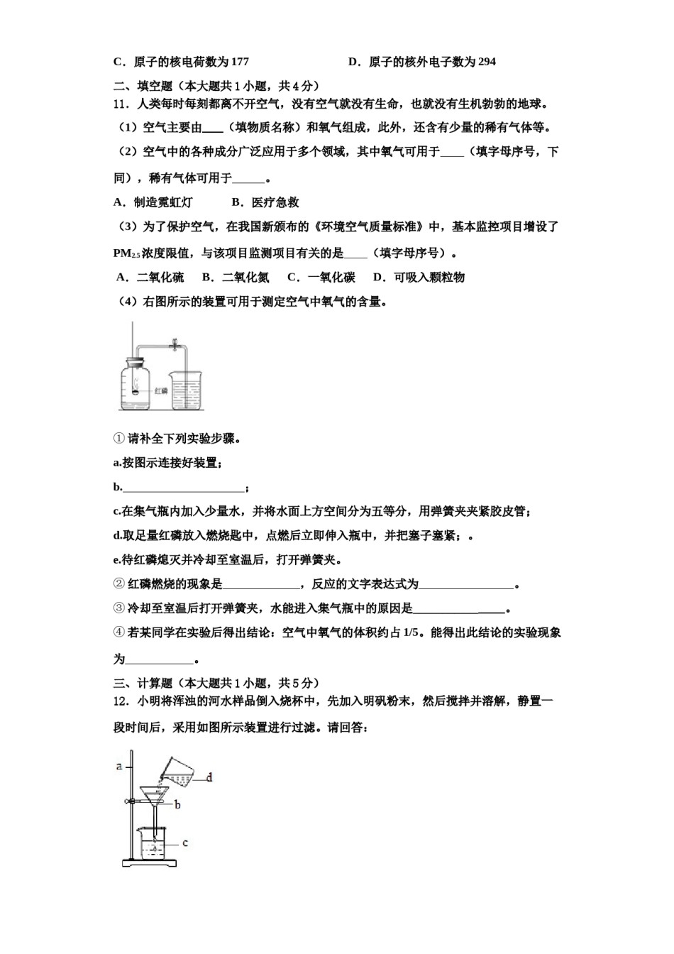 2023-2024学年江苏省句容市后白中学化学九上期中学业质量监测试题含解析.doc_第3页
