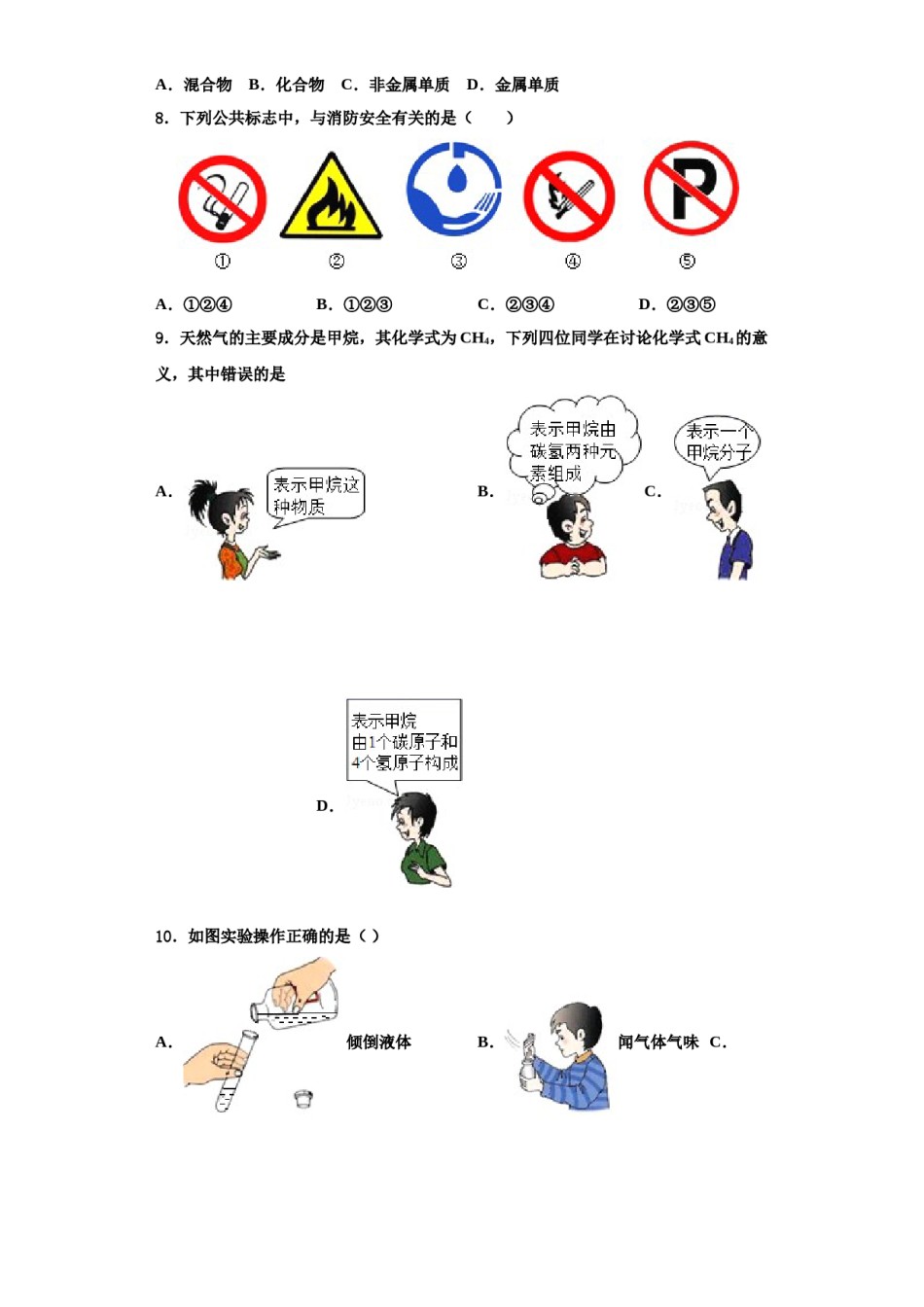 2023-2024学年江苏省句容市崇明中学九年级化学第一学期期中学业水平测试试题含解析.doc_第2页