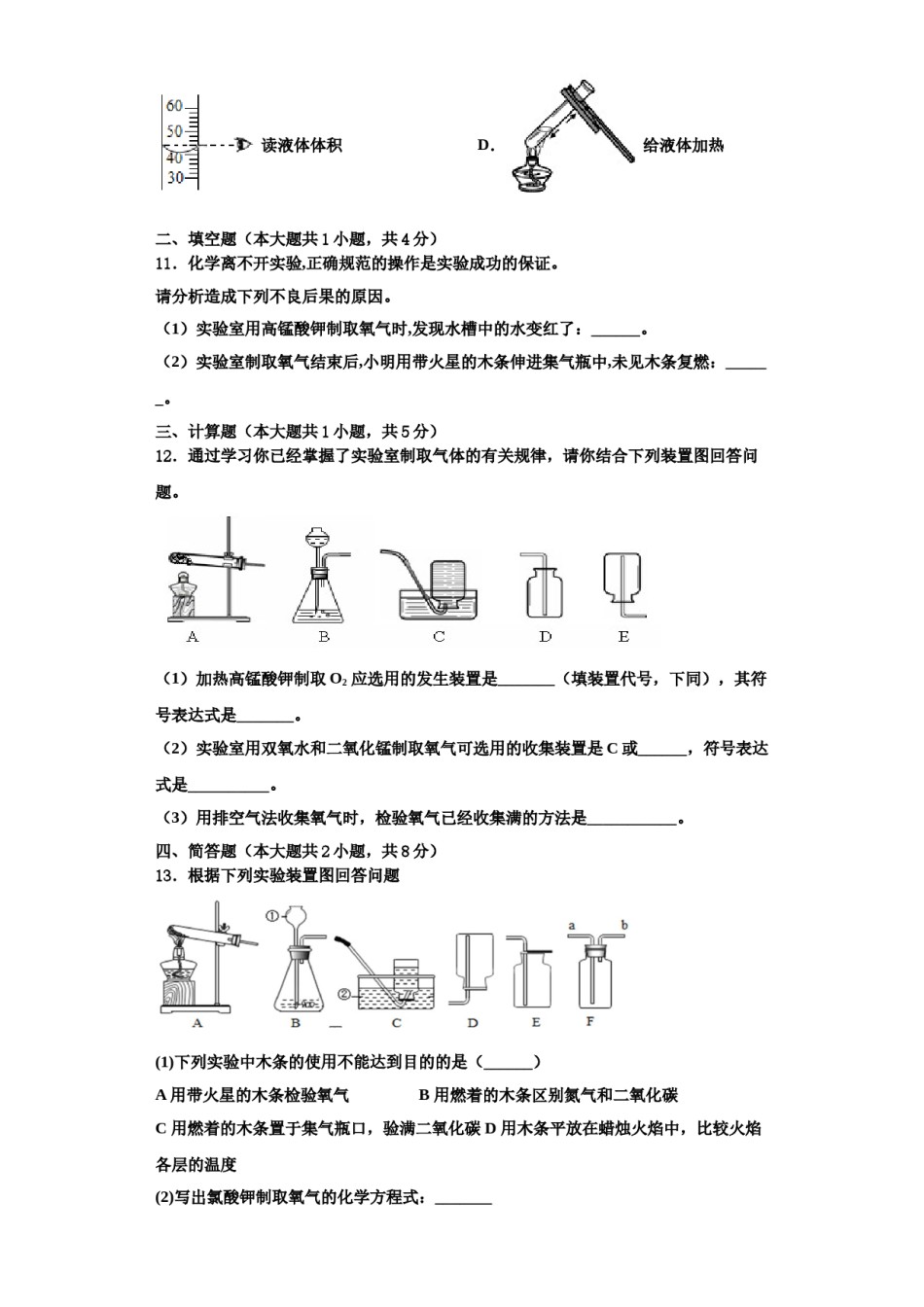 2023-2024学年江苏省句容市崇明中学九年级化学第一学期期中学业水平测试试题含解析.doc_第3页