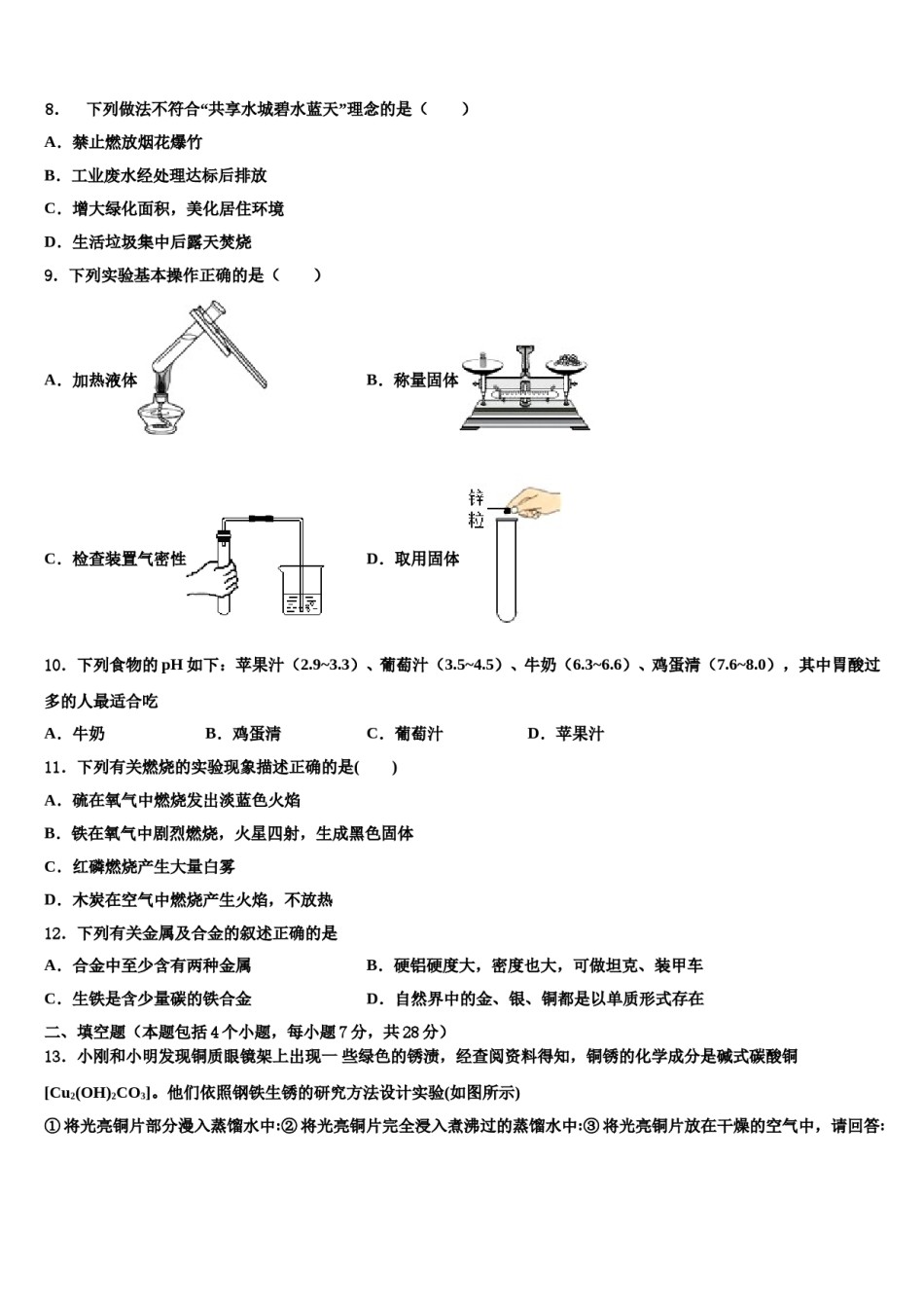 2023-2024学年江苏省句容市崇明中学九年级化学第一学期期末联考模拟试题含解析.doc_第2页